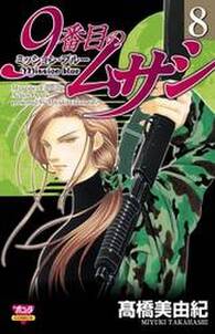 9番目のムサシ レッドスクランブル 無料 試し読みなら Amebaマンガ 旧 読書のお時間です 9番目のムサシ レッドスクランブル 無料 試し読みなら Amebaマンガ 旧 読書のお時間です