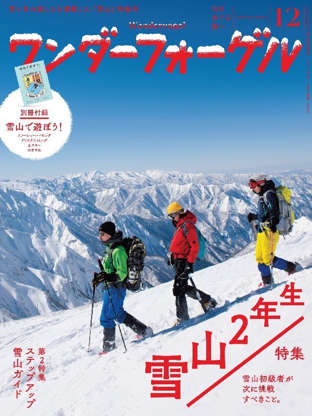 ワンダーフォーゲル 2016年 12月号 [雑誌]