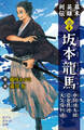 幕末英雄列伝 <迅>の章