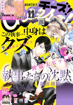 Cheese! 2017年11月号(2017年9月22日発売)