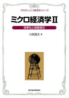 ミクロ経済学