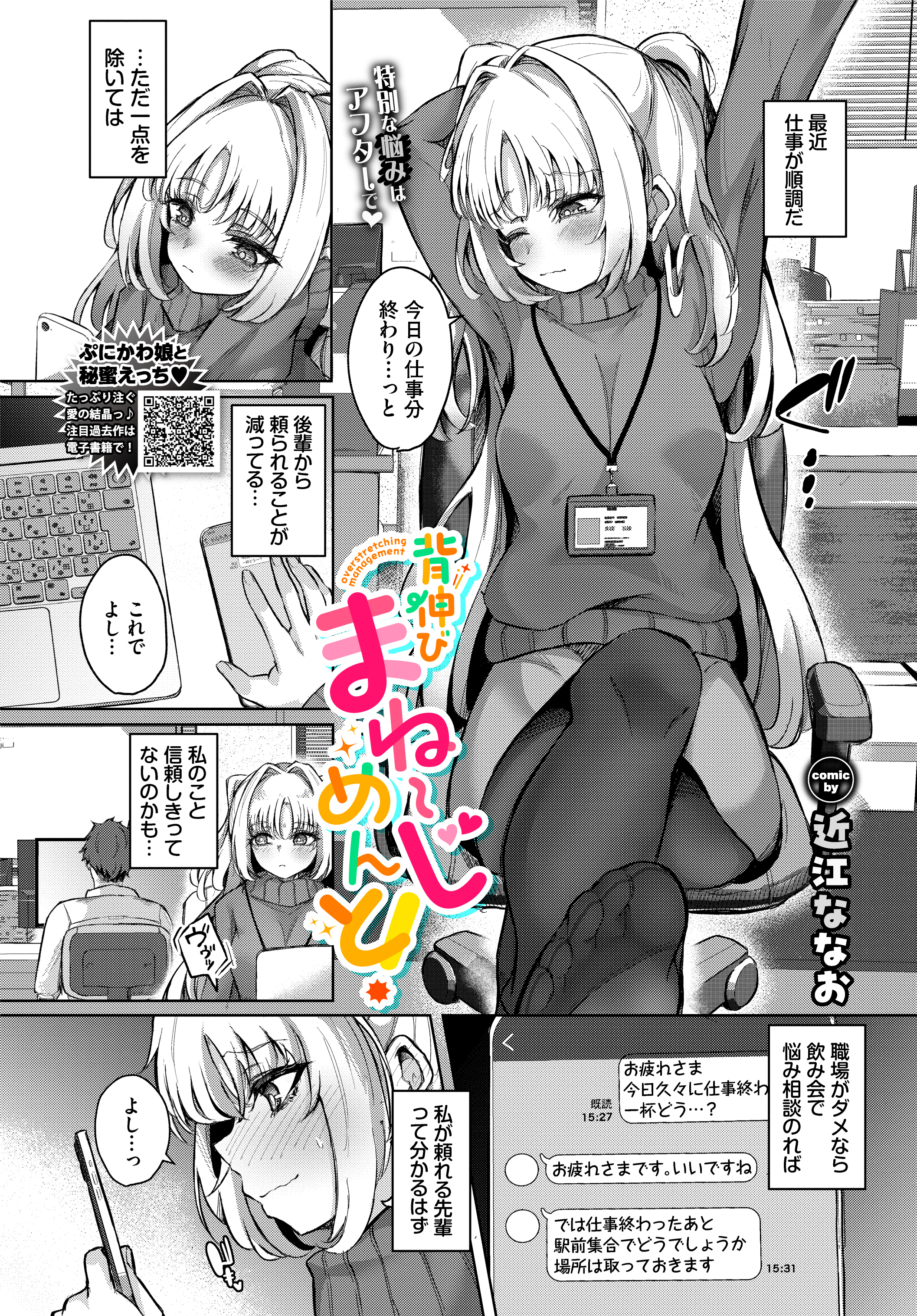 背伸びまねーじめんと！