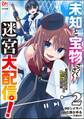 未知と宝物ざっくざくの迷宮大配信! ~ハズレスキルすらない凡人、見る人から見れば普通に非凡でした~ コミック版 (2)