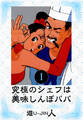 究極のシェフは美味しんぼパパ 愛蔵版 1
