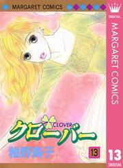 クローバー 13 無料 試し読みなら Amebaマンガ 旧 読書のお時間です