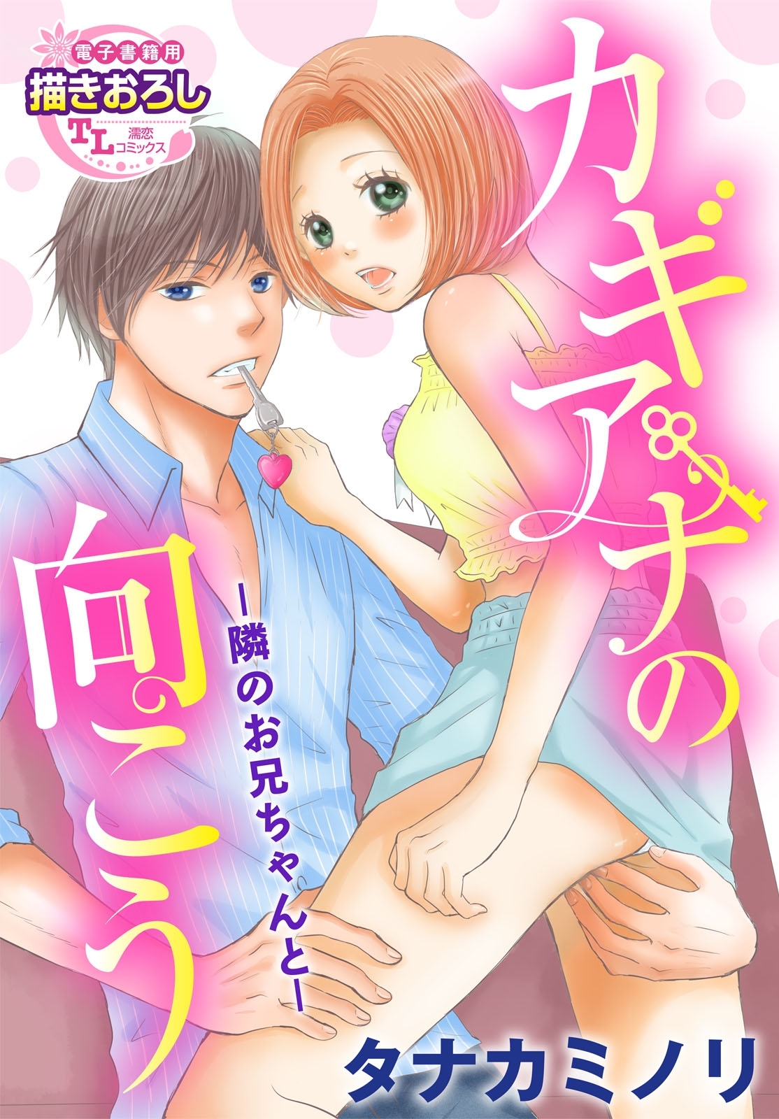 カギアナの向こう