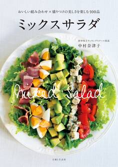ミックスサラダ