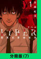 LIBER-リベル-異質犯罪捜査係【分冊版(7)】