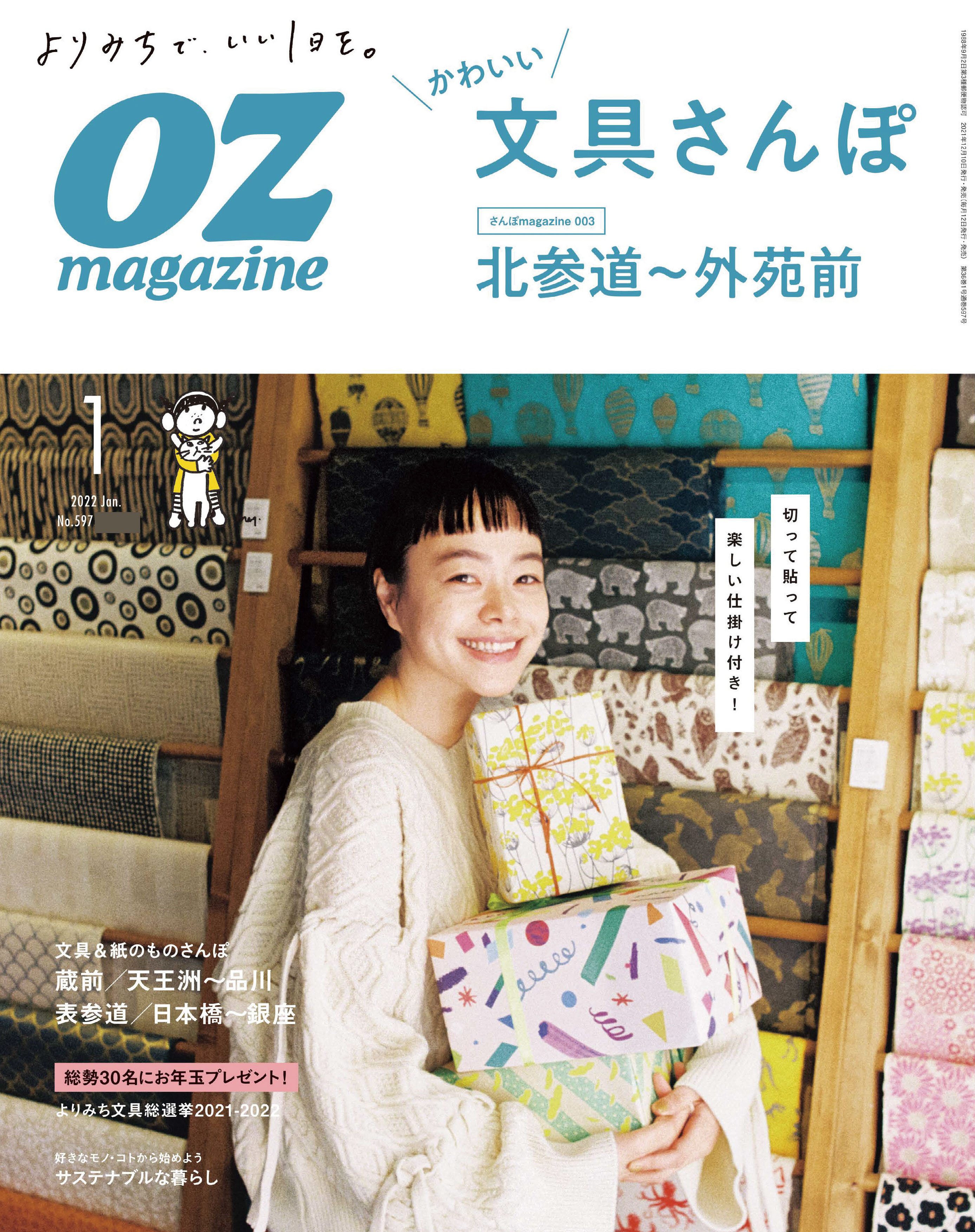 OZmagazine　2022年1月号　No.597