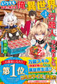 【電子版限定特典付き】いつでも自宅に帰れる俺は、異世界で行商人をはじめました1