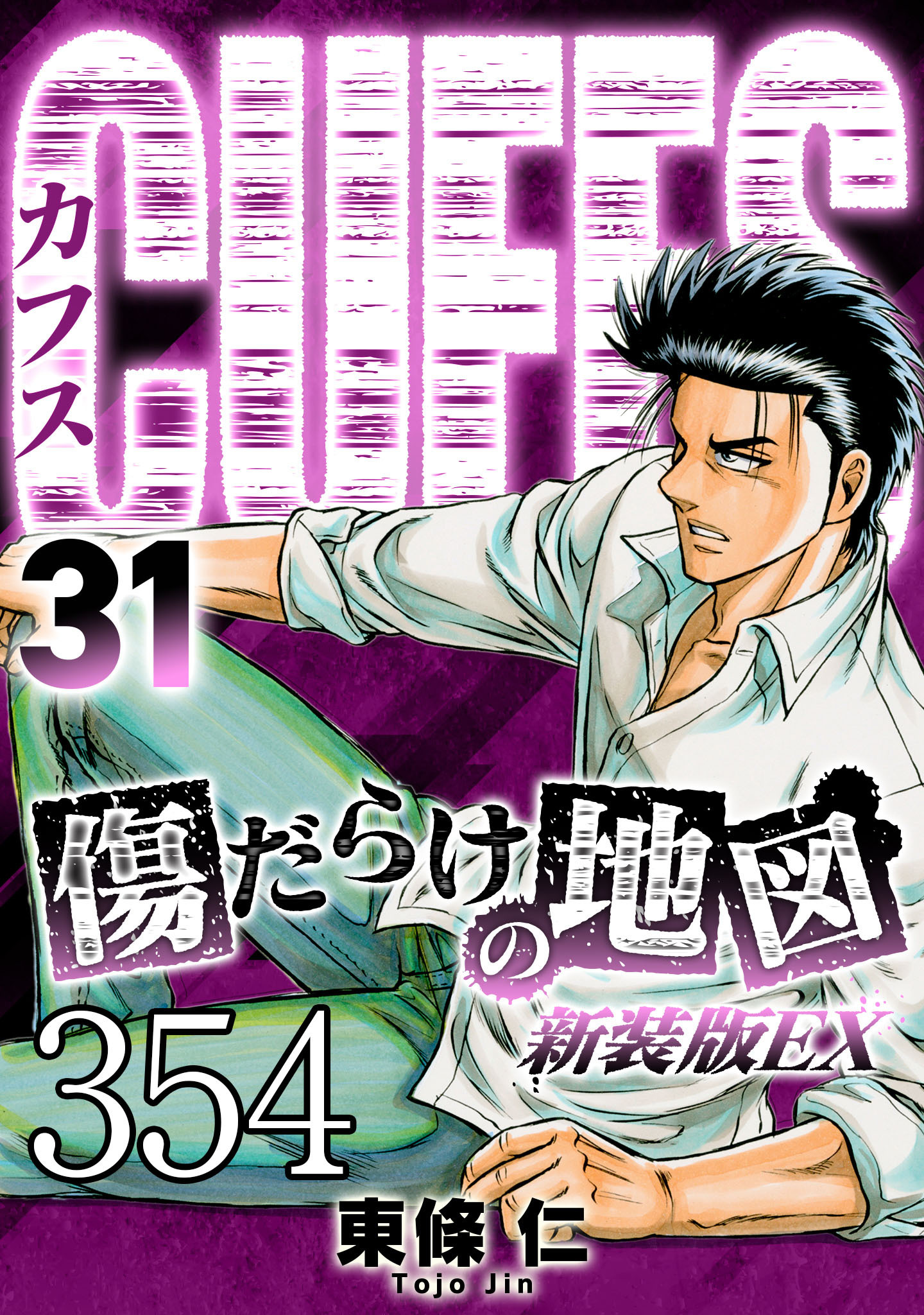 CUFFS 傷だらけの地図 #354【タテヨミ】