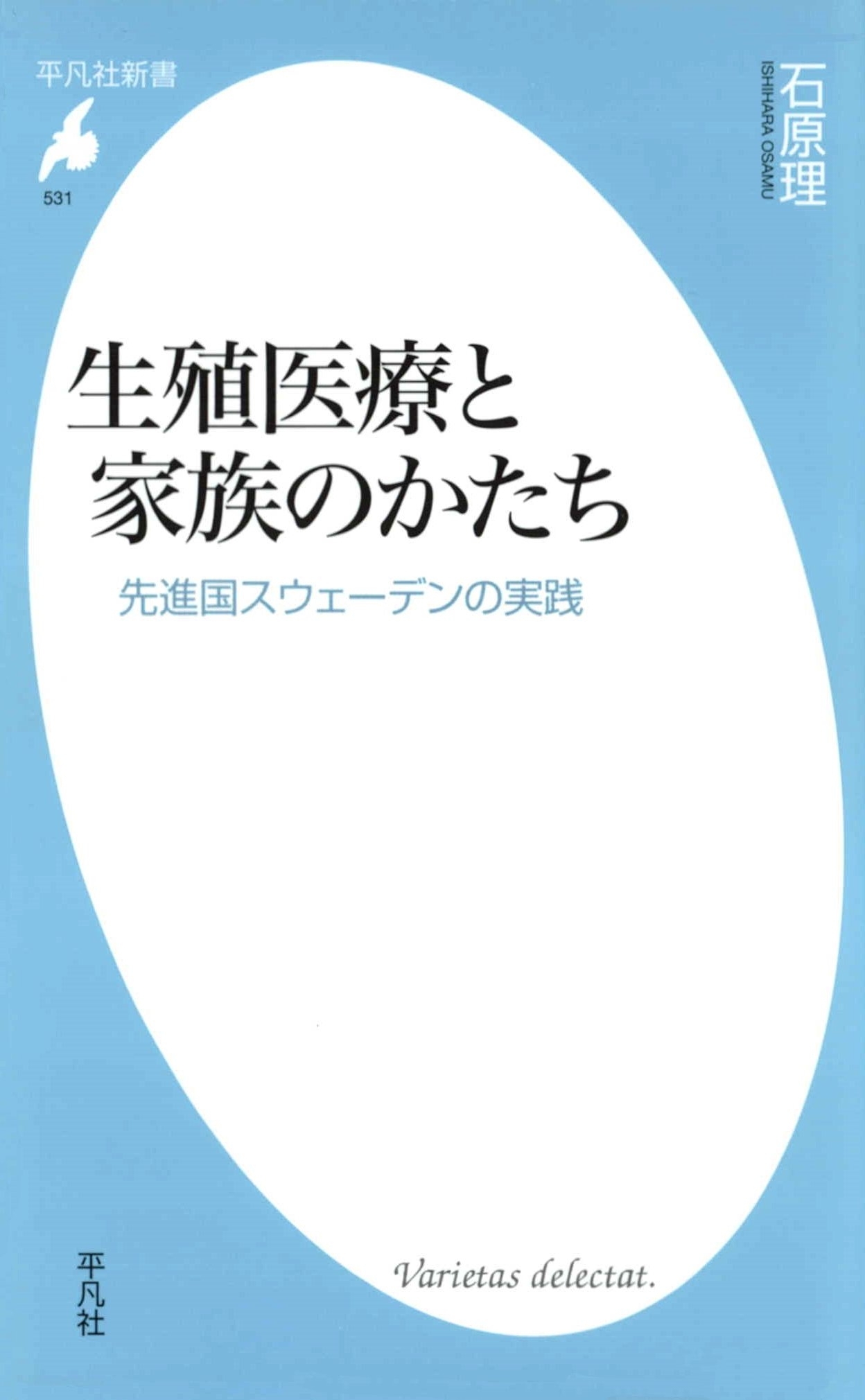 生殖医療と家族のかたち