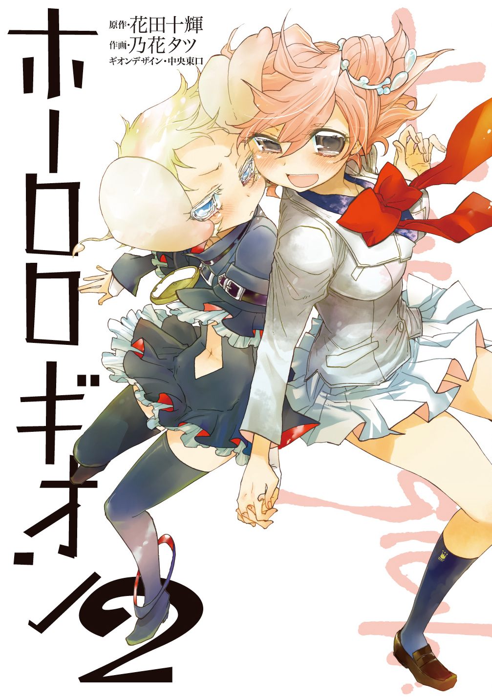 ホーロロギオン(2)