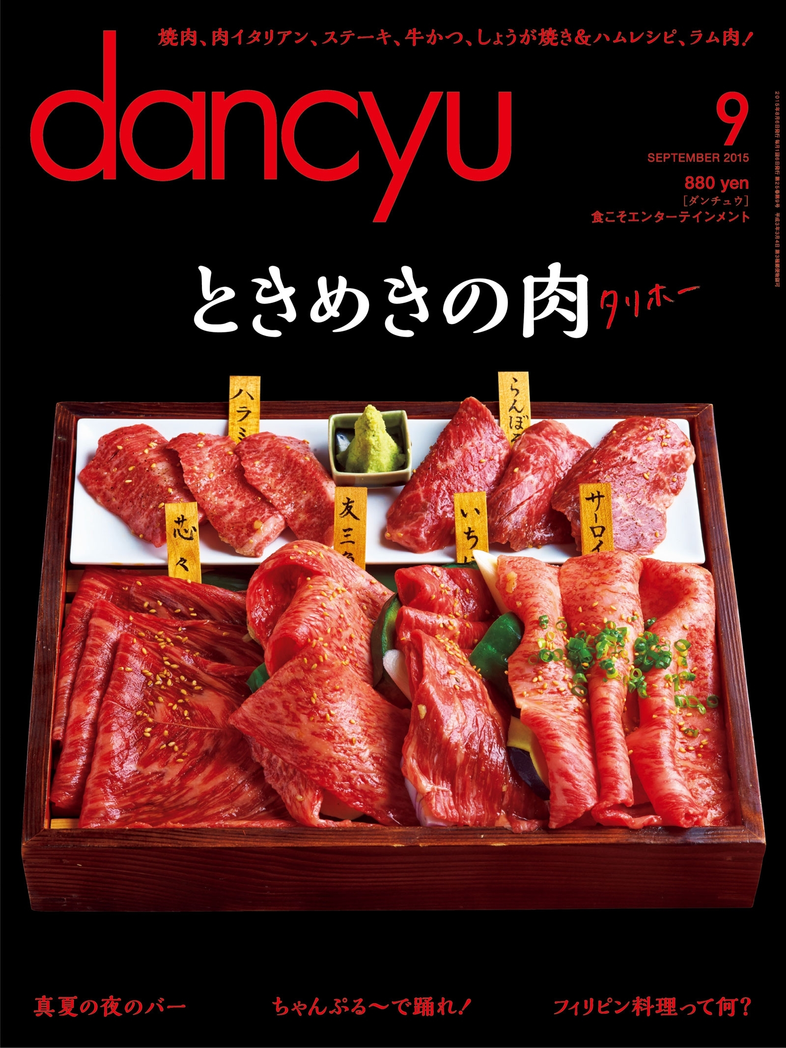 dancyu 2015年9月号