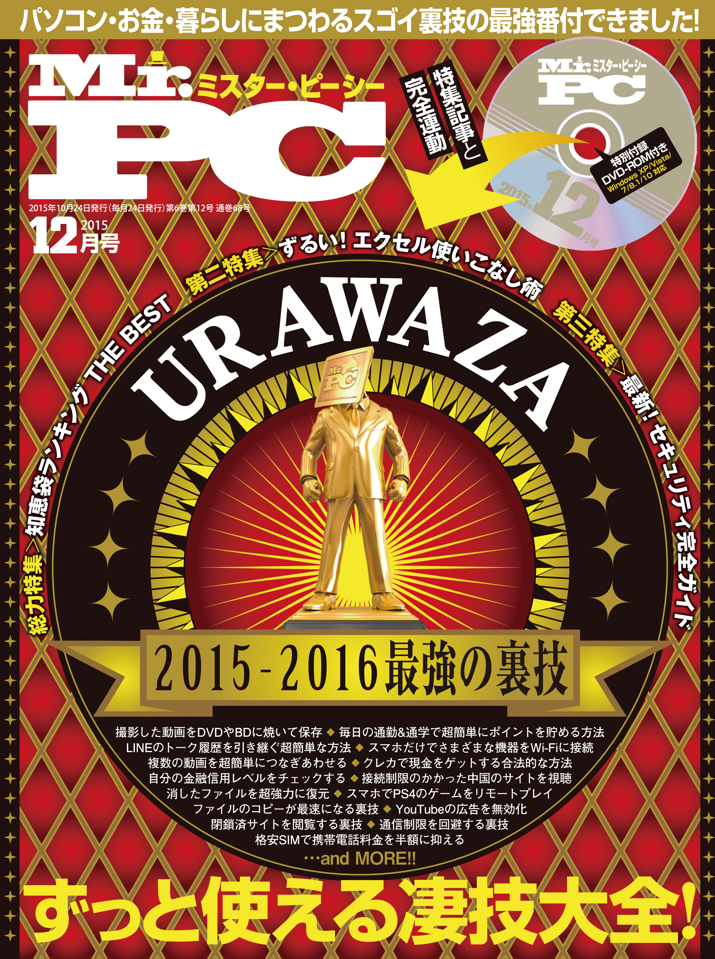 Mr.PC 2015年 12月号