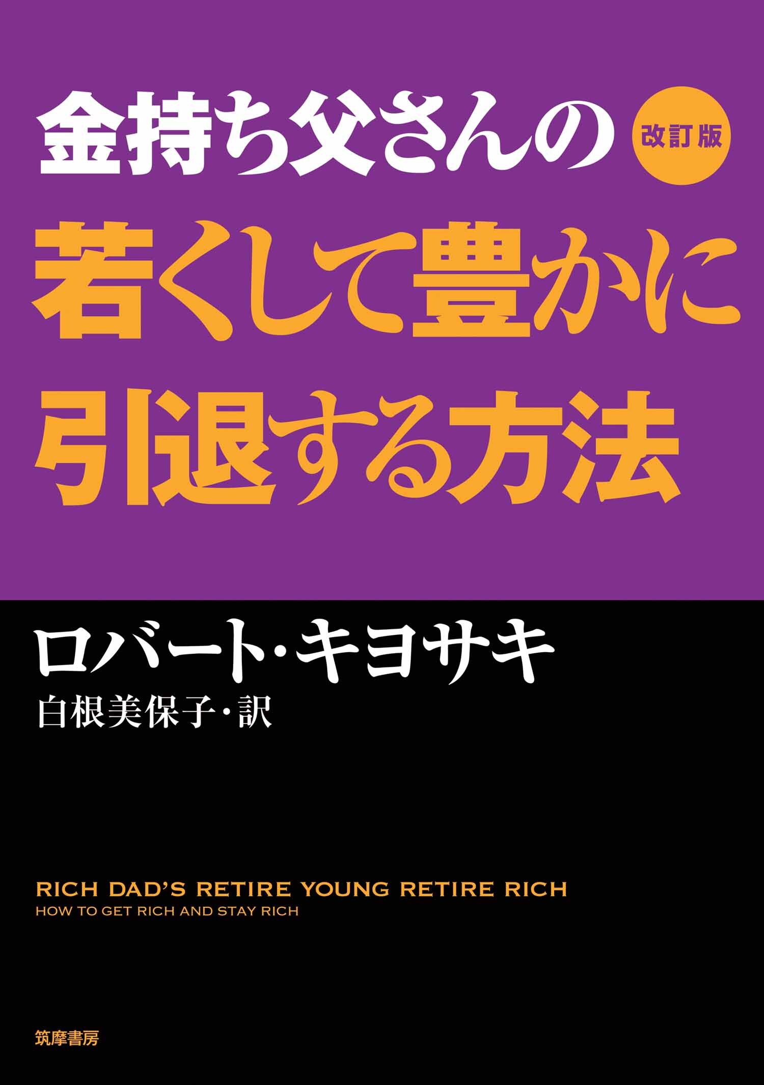 金持ち父さんの21世紀のビジネス ロバート・キヨサキ ジョン