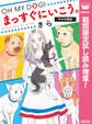 OH MY DOG! まっすぐにいこう。~キキの場合~【期間限定試し読み増量】