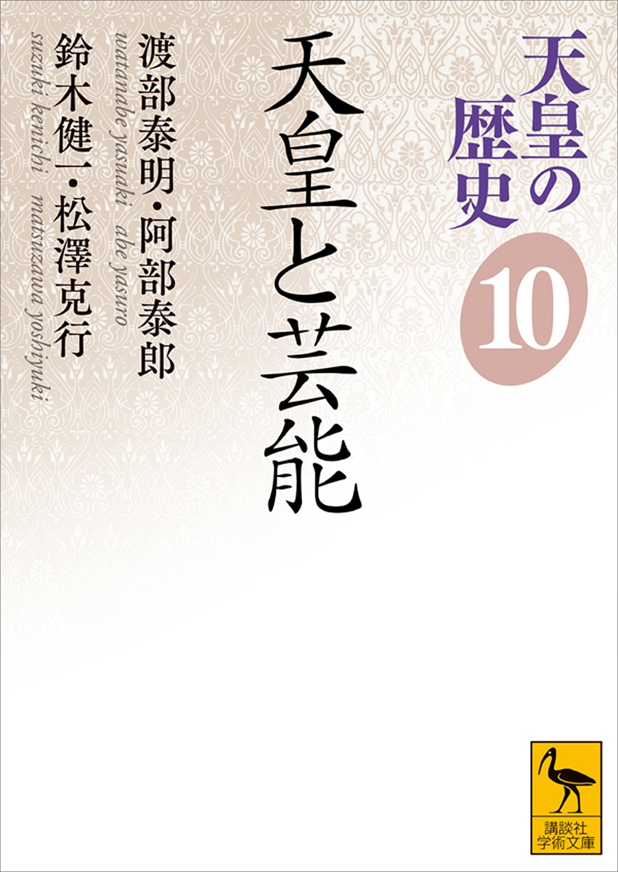 天皇の歴史