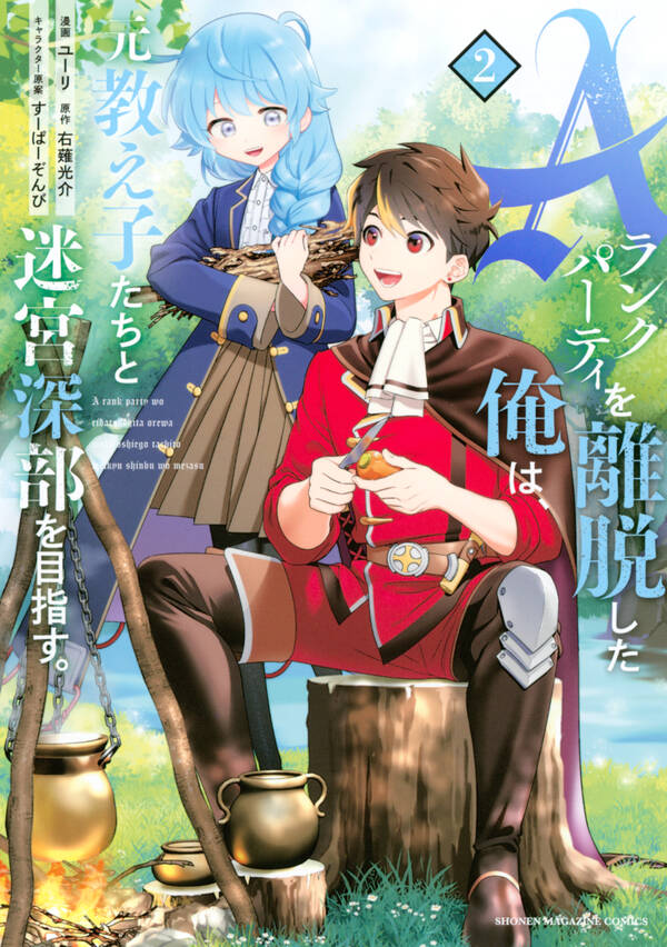 Aランクパーティを離脱した俺は、元教え子たちと迷宮深部を目指す。(2)