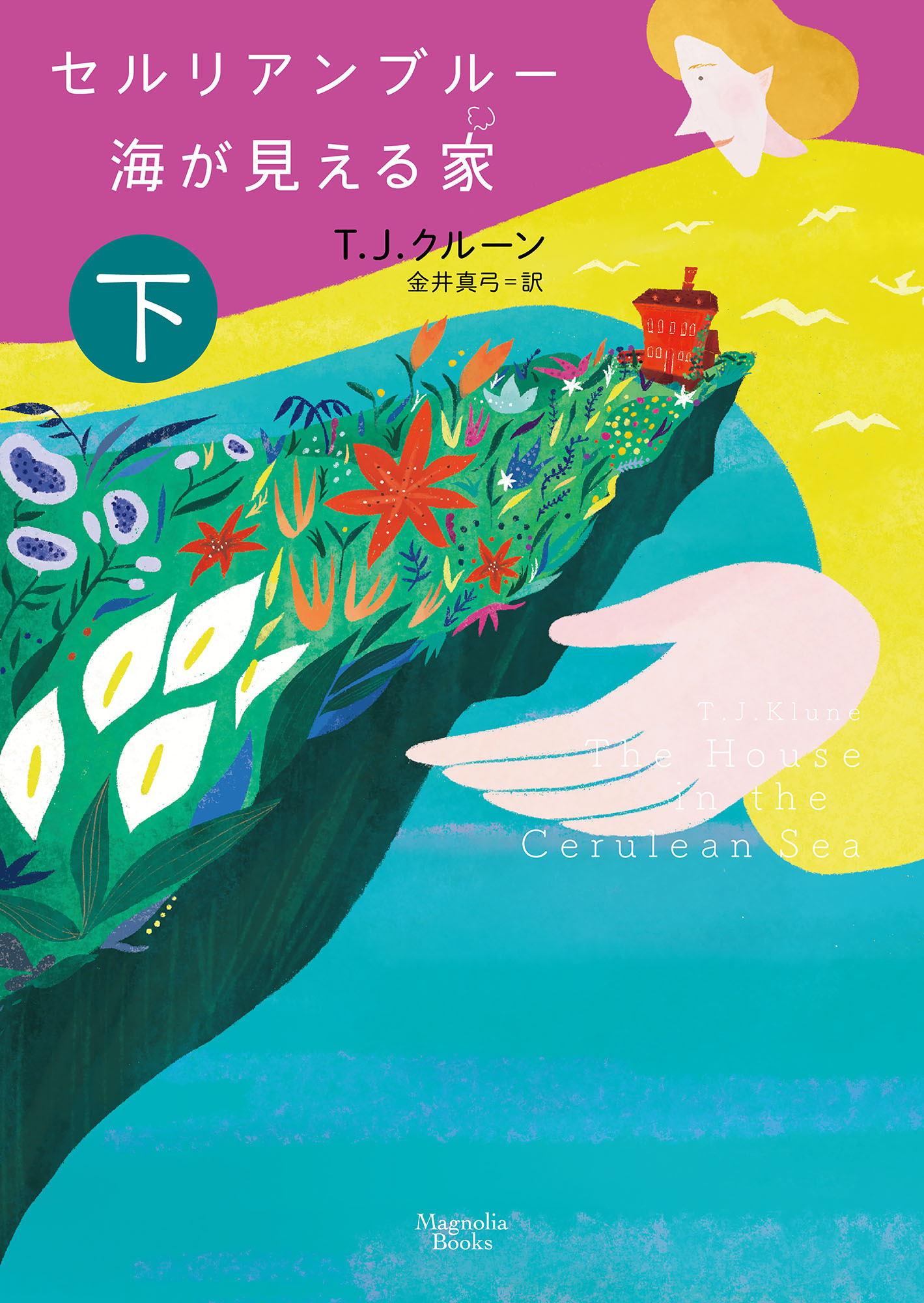 セルリアンブルー 海が見える家