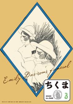 ちくま 2020年3月号(No.588)