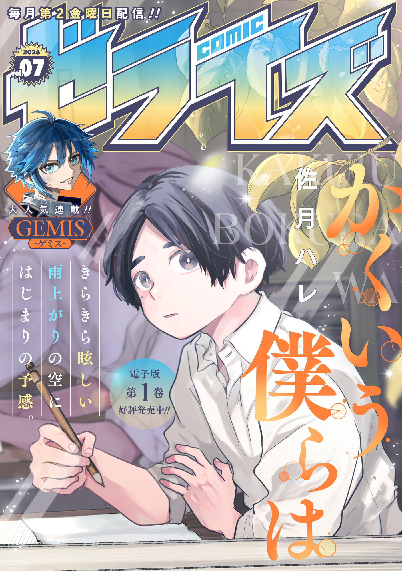 comicゼライズ