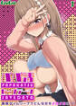 パパ活セーブデータ -無限タイムリープでどんな女もメロメロに!?-(1)