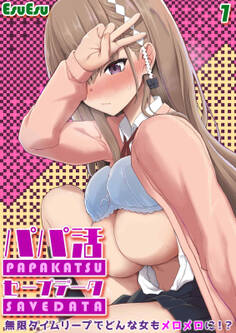 パパ活セーブデータ -無限タイムリープでどんな女もメロメロに!?-