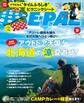 BE-PAL 2025年9月号