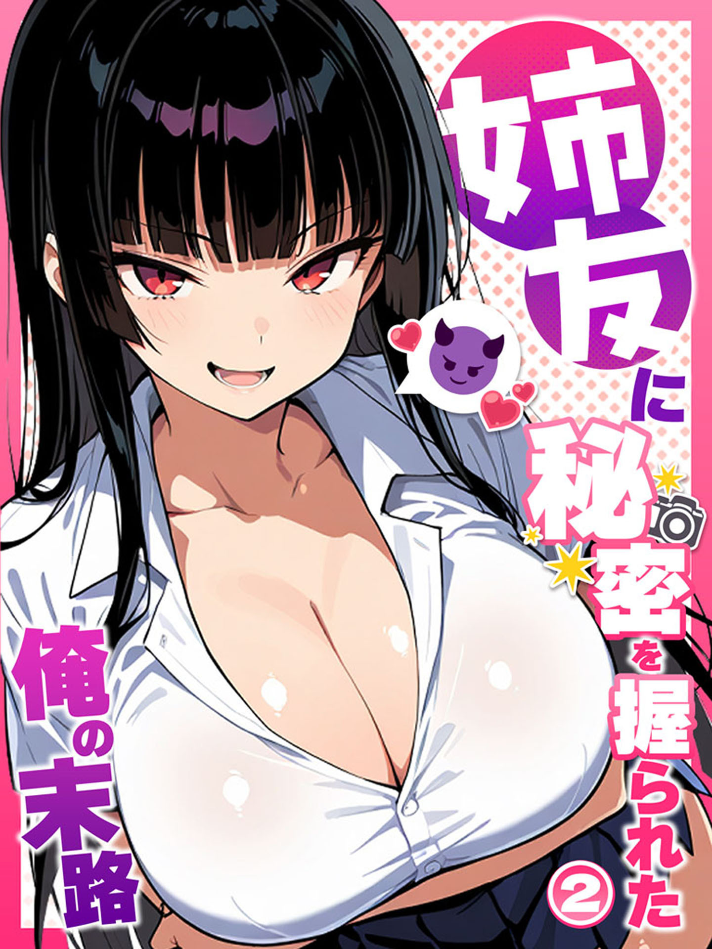 姉友に秘密を握られた俺の末路【単話】