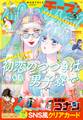 Cheese!【電子版特典付き】 2024年5月号(2024年3月23日発売)