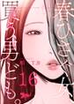 春ひさぐ女、買う男ども。(フルカラー) 16