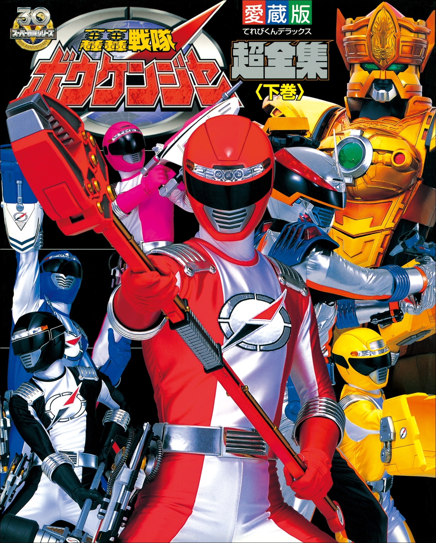 轟轟戦隊ボウケンジャー
