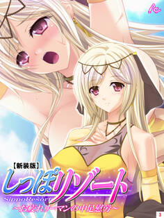 【新装版】しっぽリゾート ~お疲れリーマンの中足慰労~