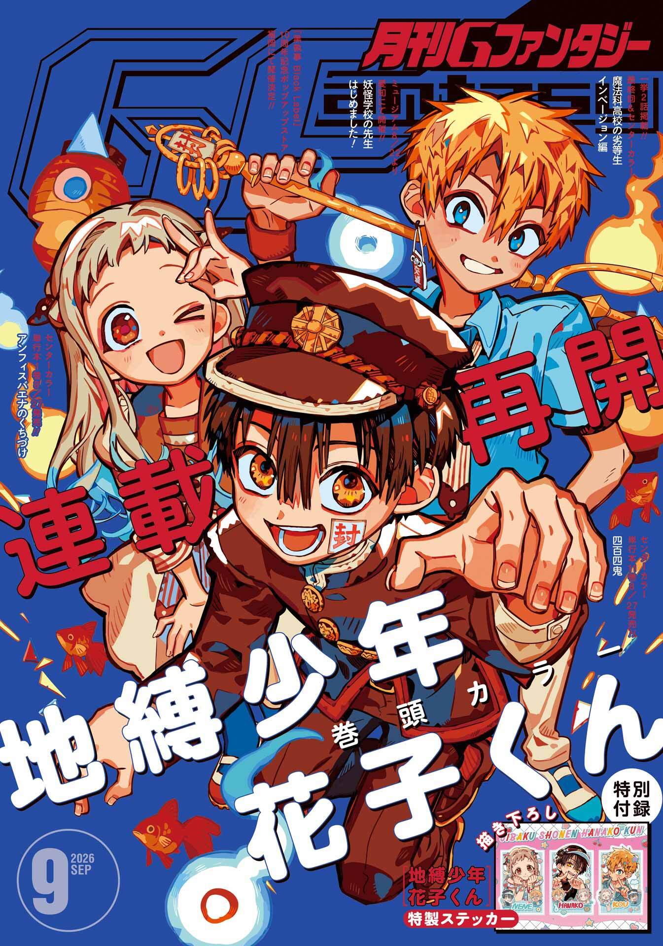 月刊Gファンタジー 2026年9月号