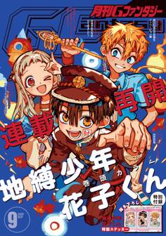 月刊Gファンタジー 2026年9月号