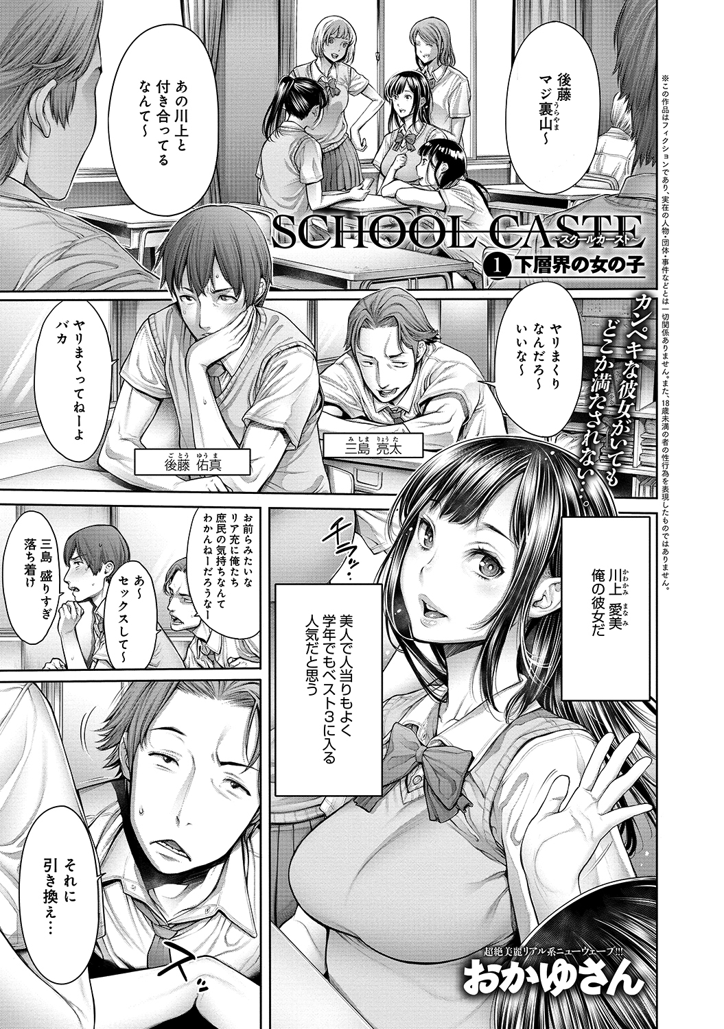 School Caste ～スクールカースト～ （1）