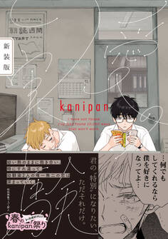 【期間限定 試し読み増量版 閲覧期限2026年5月6日】愛の実験 新装版【ペーパー付】【電子限定ペーパー付】