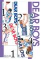 DEAR BOYS 超合本版(1)