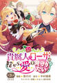 貴腐人ローザは陰から愛を見守りたい 18話