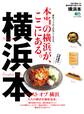 横浜本