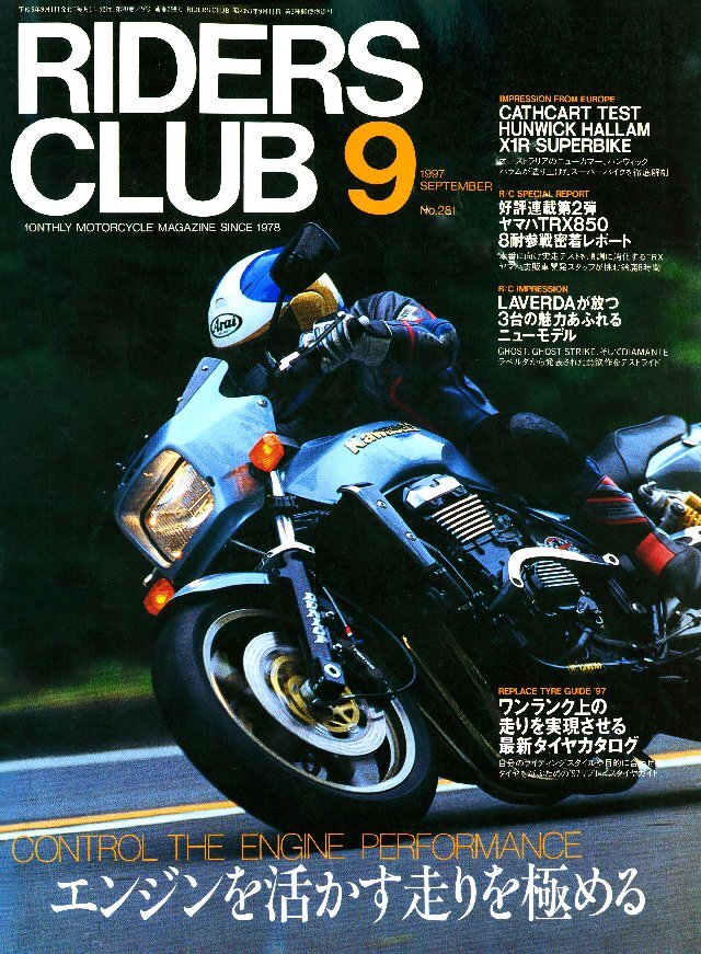 RIDERS CLUB 1997年9月号 No.281