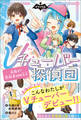 ナゾノベル Vチューバ―探偵団(1) 目指せ!登録者100万人