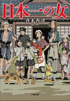 日本一の女