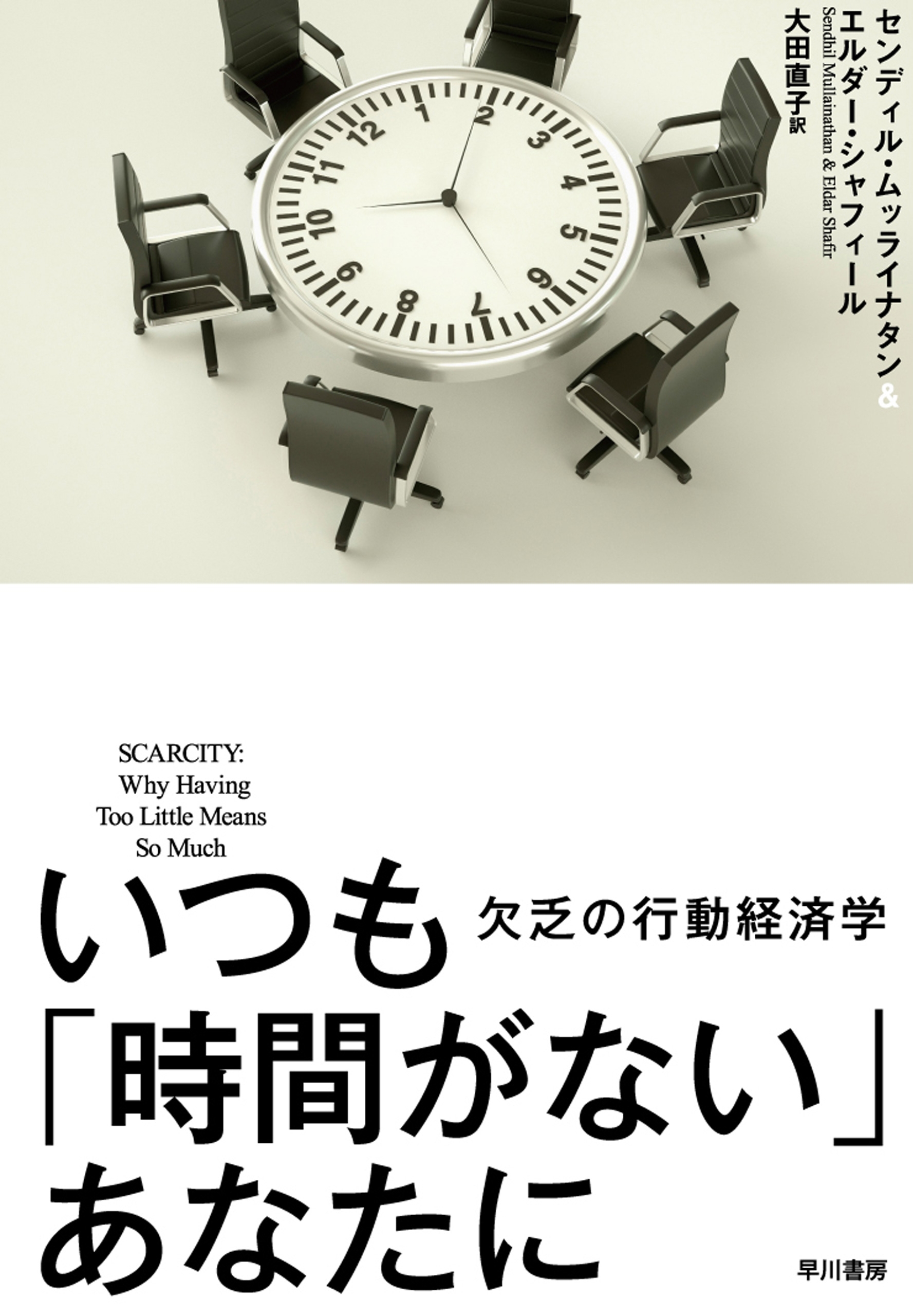 いつも「時間がない」あなたに