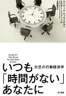 いつも「時間がない」あなたに