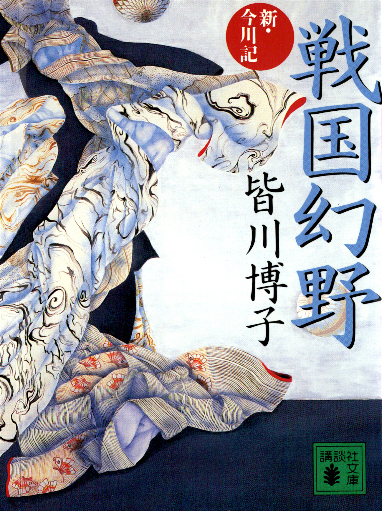 戦国幻野