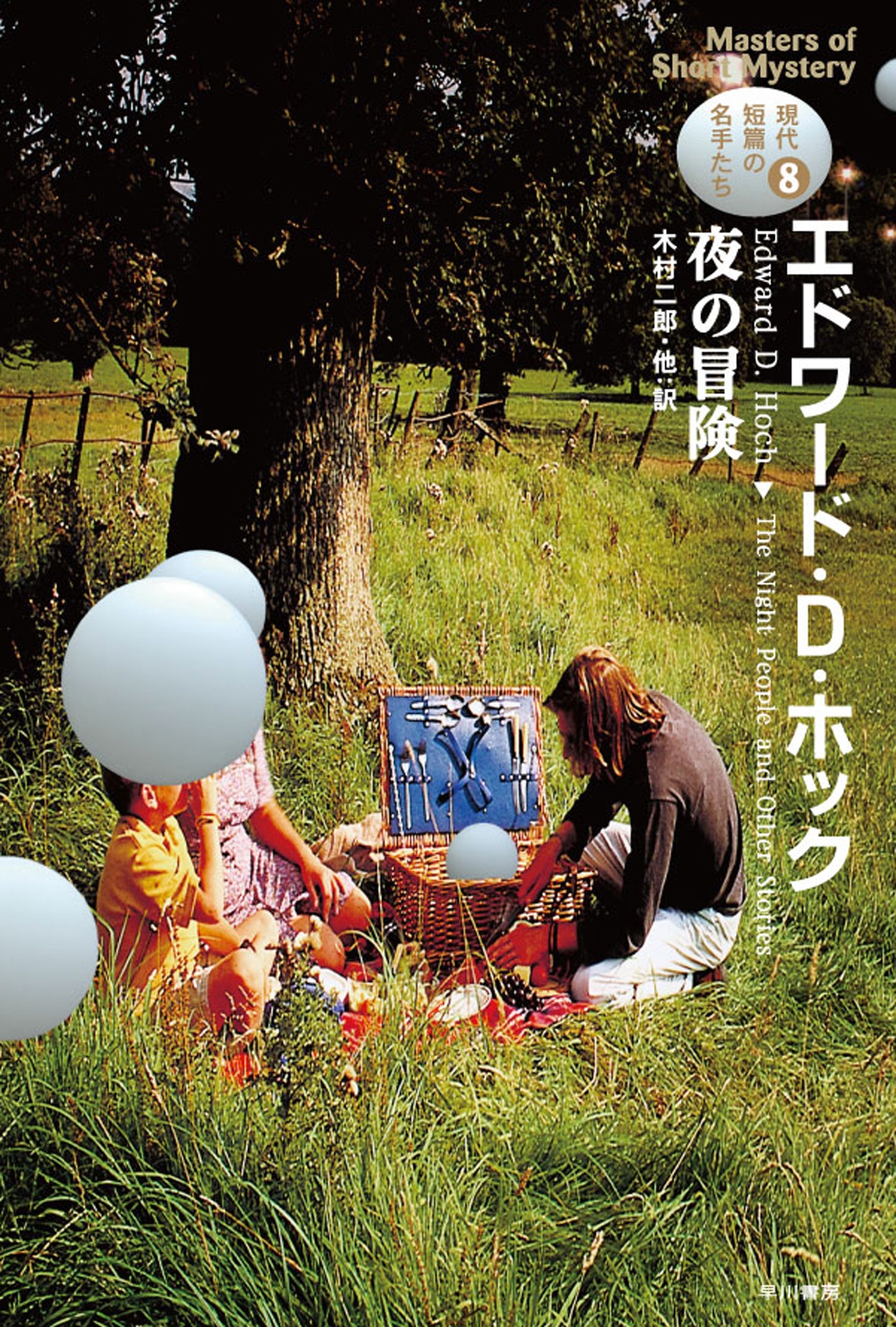 現代短篇の名手たち