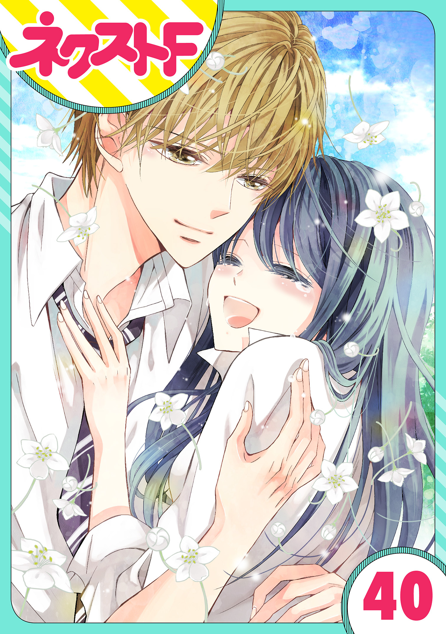 【単話売】泣かせた責任とってくれ