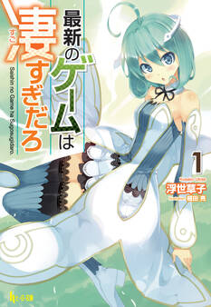 【期間限定 無料お試し版】最新のゲームは凄すぎだろ 1